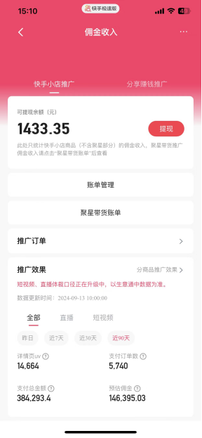 20241231202822923-image 快手口播带货全解析:3大必做理由+16个致命坑避雷指南(实测转化率提升50%)