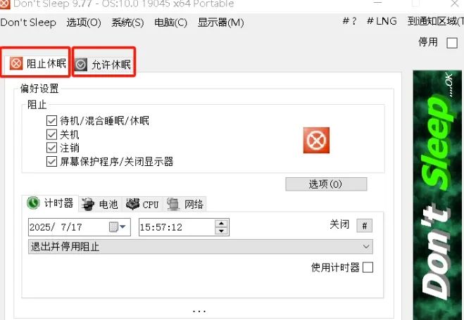 Don’t Sleep 多语便携版:不到 1M,轻松实现计算机灵活防休眠! Don’t Sleep 多语便携版:不到 1M,轻松实现计算机灵活防休眠!