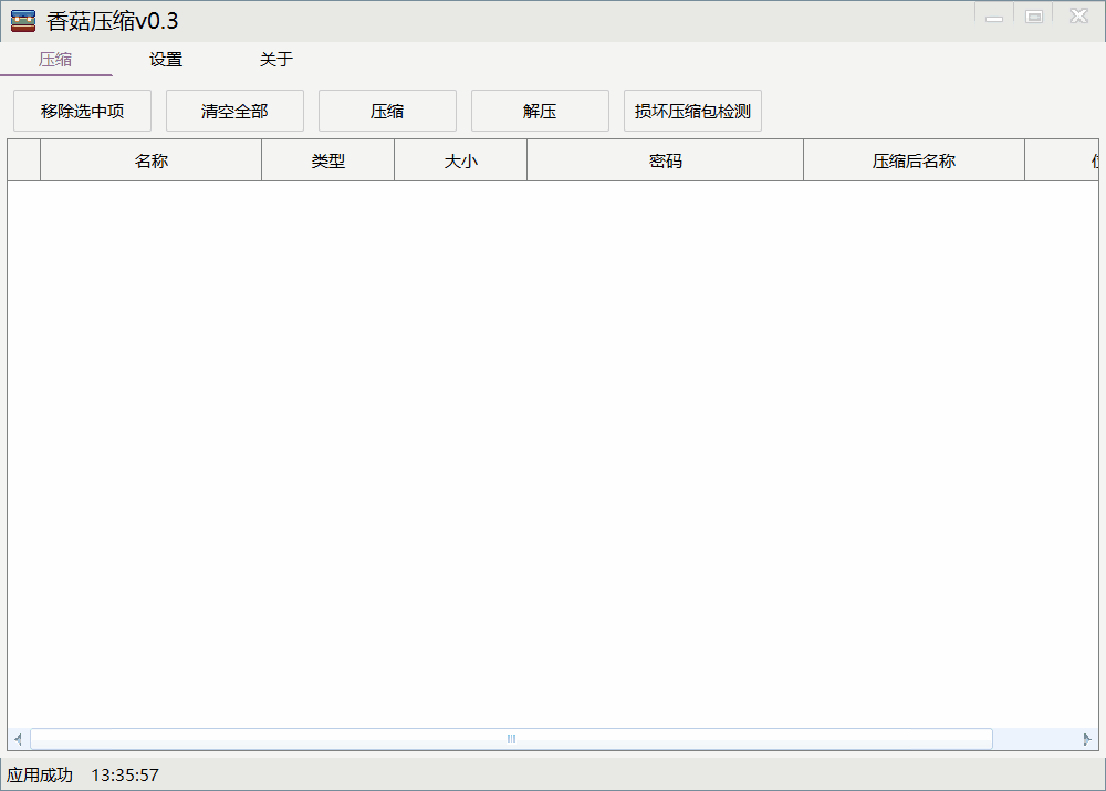 香菇压缩:批量压缩解压工具中的 “狠角色”,力压国内大厂 香菇压缩:批量压缩解压工具中的 “狠角色”,力压国内大厂