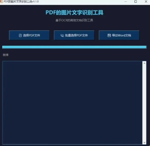 实测!这款 PDF 图片文字识别工具,真的 YYDS! 实测!这款 PDF 图片文字识别工具,真的 YYDS!