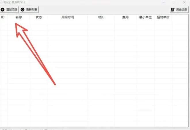 时长计费系统就选它!吾爱出品,好用无敌! 时长计费系统就选它!吾爱出品,好用无敌!