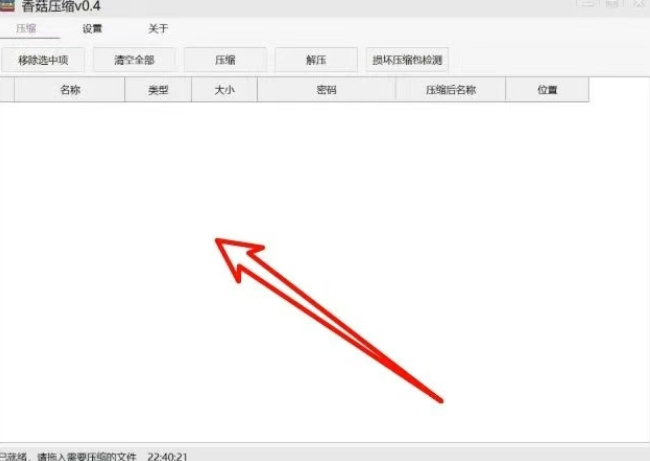 香菇压缩:批量压缩解压工具中的 “狠角色”,力压国内大厂 香菇压缩:批量压缩解压工具中的 “狠角色”,力压国内大厂