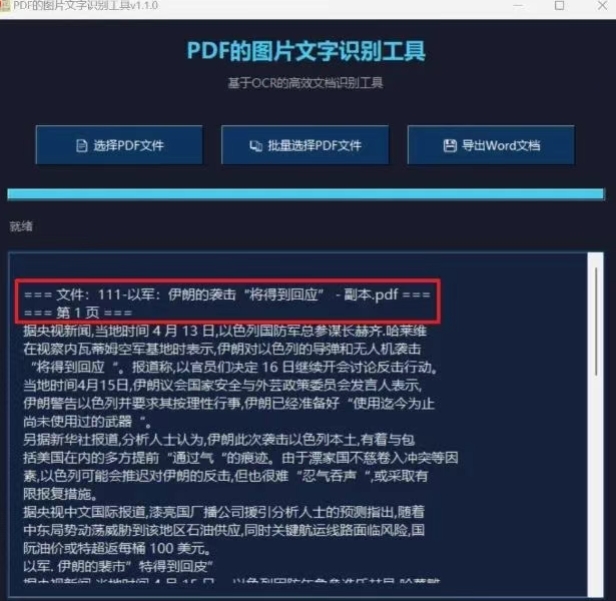 实测!这款 PDF 图片文字识别工具,真的 YYDS! 实测!这款 PDF 图片文字识别工具,真的 YYDS!