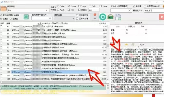搜索文本 —— 吾爱出品,完胜 Everything 的强大工具 搜索文本 —— 吾爱出品,完胜 Everything 的强大工具