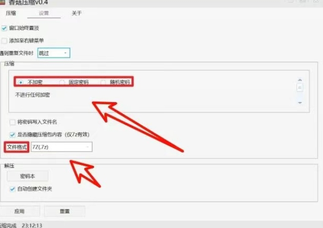 香菇压缩:批量压缩解压工具中的 “狠角色”,力压国内大厂 香菇压缩:批量压缩解压工具中的 “狠角色”,力压国内大厂