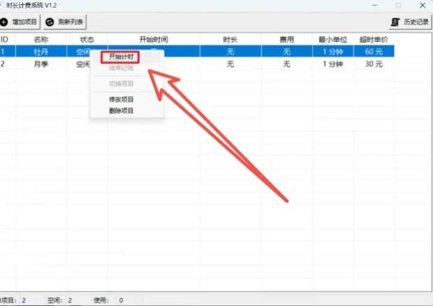 时长计费系统就选它!吾爱出品,好用无敌! 时长计费系统就选它!吾爱出品,好用无敌!