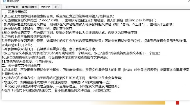 搜索文本 —— 吾爱出品,完胜 Everything 的强大工具 搜索文本 —— 吾爱出品,完胜 Everything 的强大工具