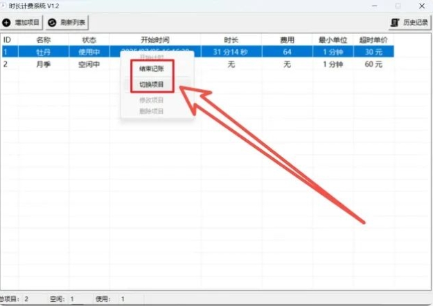 时长计费系统就选它!吾爱出品,好用无敌! 时长计费系统就选它!吾爱出品,好用无敌!