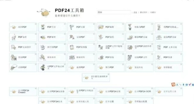 德国出品 PDF24:免费的宝藏 PDF 工具,持续更新 26 年啦 德国出品 PDF24:免费的宝藏 PDF 工具,持续更新 26 年啦