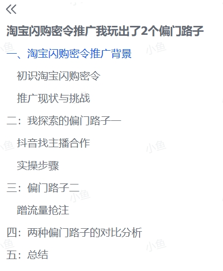 淘宝闪购密令推广:2 个鲜为人知的偏门操作 淘宝闪购密令推广:2 个鲜为人知的偏门操作