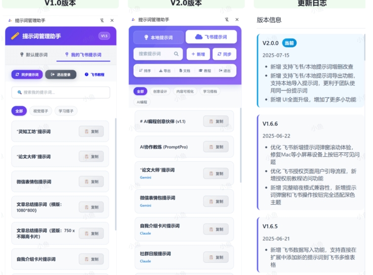 零基础代码,揭秘我和 AI 携手打造提示词管理工具的全流程 零基础代码,揭秘我和 AI 携手打造提示词管理工具的全流程