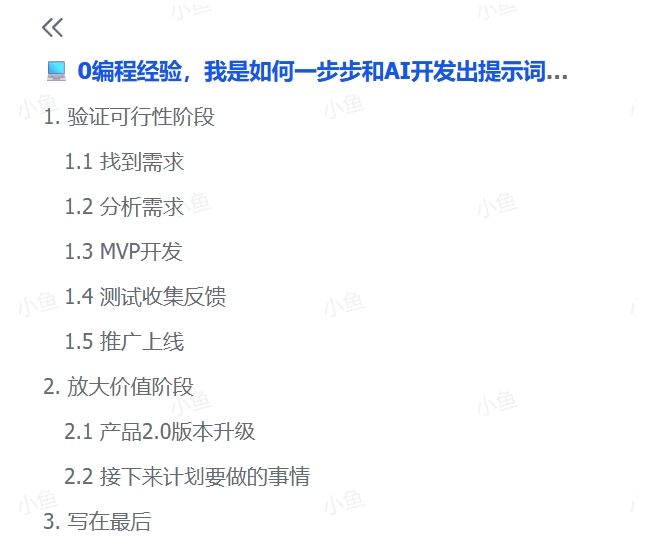 零基础代码,揭秘我和 AI 携手打造提示词管理工具的全流程 零基础代码,揭秘我和 AI 携手打造提示词管理工具的全流程