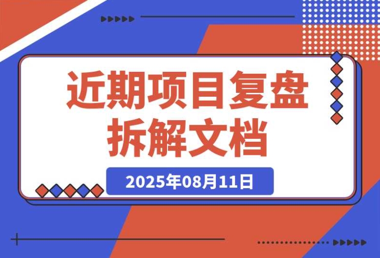 拆解近期失败的两个项目,助你掌握新思路 拆解近期失败的两个项目,助你掌握新思路