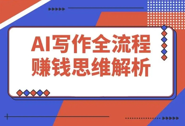 AI 生活应用课 —— 绘画创意生成 + 古人跳舞视频 + 赚钱思维解析 AI 生活应用课 —— 绘画创意生成 + 古人跳舞视频 + 赚钱思维解析