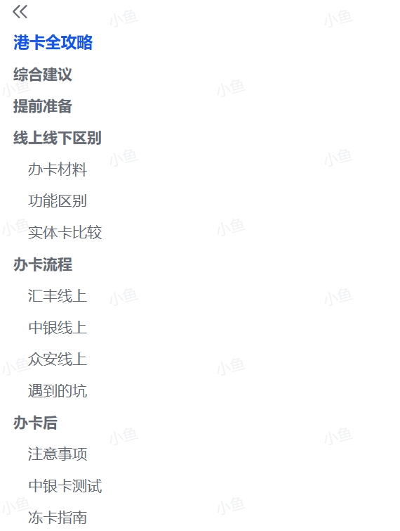 香港办卡攻略 香港办卡攻略