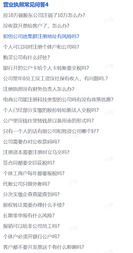 营业执照常见问答4 营业执照常见问答4