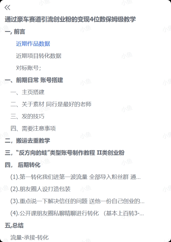 豪车赛道:引流创业粉 + 4 位数变现的保姆级教程大公开 豪车赛道:引流创业粉 + 4 位数变现的保姆级教程大公开