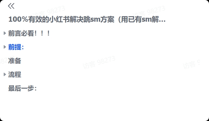 100%有效的小红书跳实名解决方案! 100%有效的小红书跳实名解决方案!