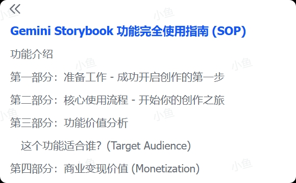Gemini Storybook 功能完全使用指南 (SOP) Gemini Storybook 功能完全使用指南 (SOP)