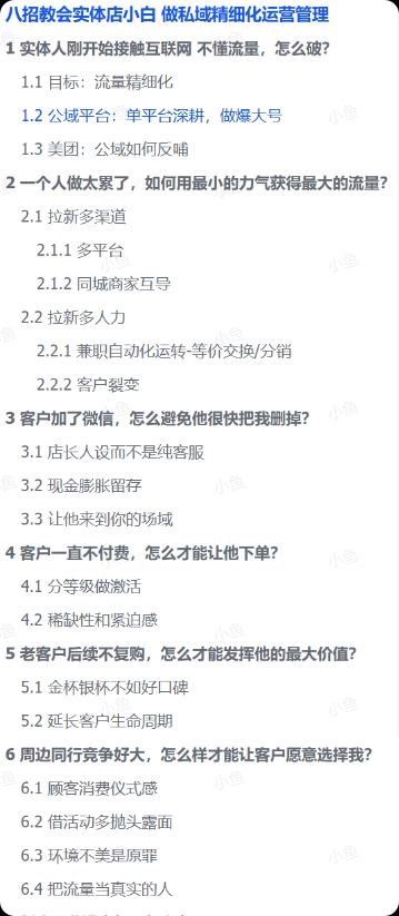必知!实体店小白私域精细化运营的 8 个大招 必知!实体店小白私域精细化运营的 8 个大招