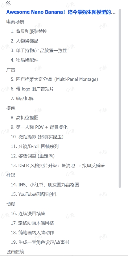 必看!Awesome Nano Banana,最强生图模型的 28 个超实用玩法 必看!Awesome Nano Banana,最强生图模型的 28 个超实用玩法