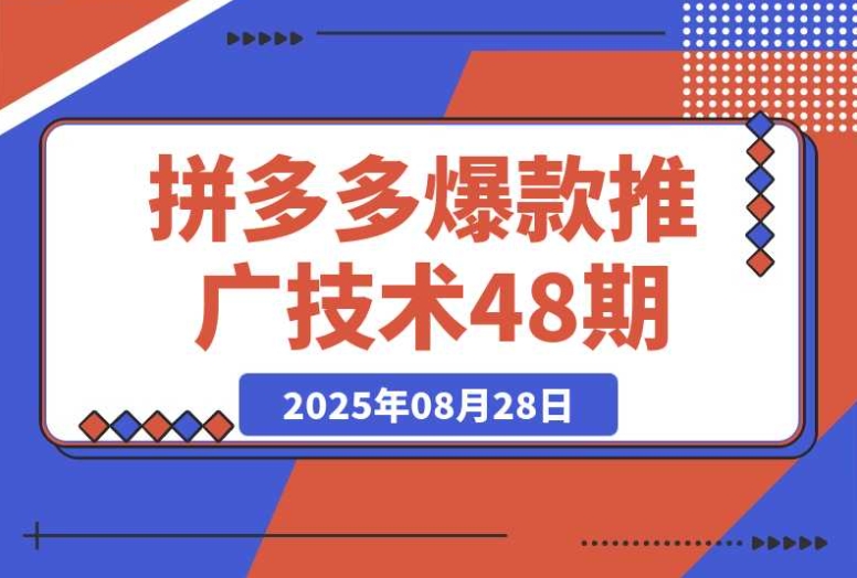 拼多多爆款推广必知！净成交、出价策略与极速起量时机判断