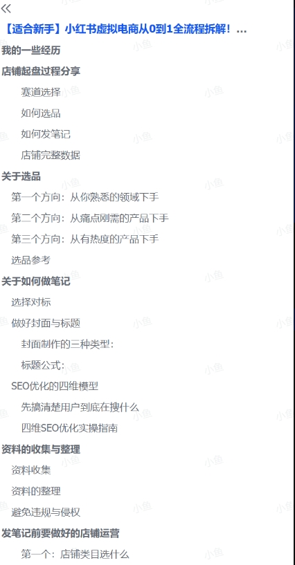 小红书虚拟电商操作指南:小白也能月入2万+的副业项目 小红书虚拟电商操作指南:小白也能月入2万+的副业项目