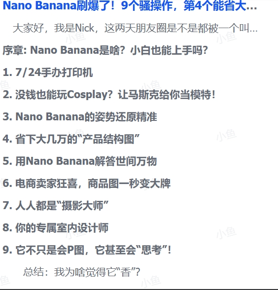 Nano Banana 的 9 个骚操作,第 4 个能省几万块 Nano Banana 的 9 个骚操作,第 4 个能省几万块