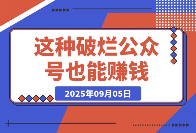 真实后台数据分享!这种破烂公众号也能赚钱? 真实后台数据分享!这种破烂公众号也能赚钱?
