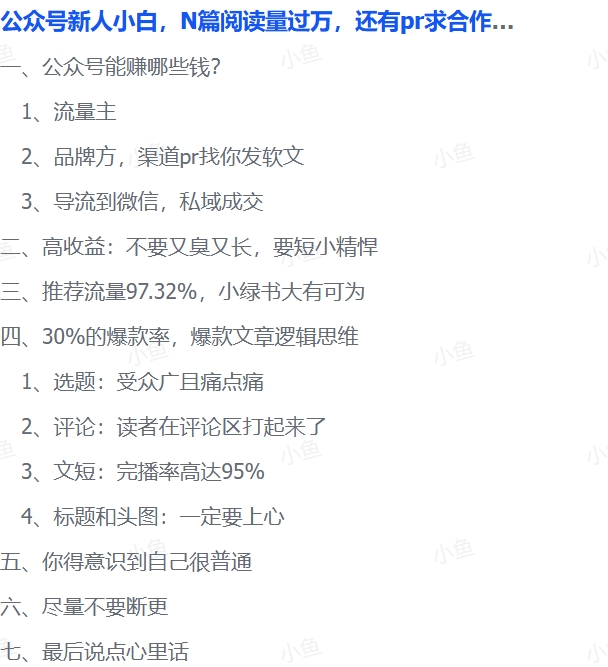 真实后台数据分享!这种破烂公众号也能赚钱? 真实后台数据分享!这种破烂公众号也能赚钱?