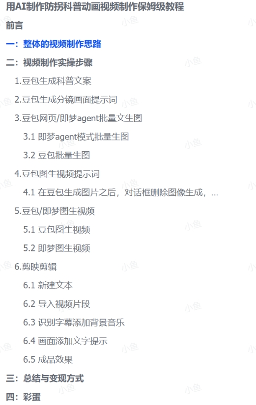 AI 制作防拐科普动画视频：从 0 到 1 保姆级教程