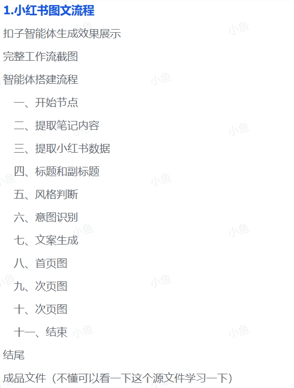 解放双手!小红书图文工作流超绝玩法 解放双手!小红书图文工作流超绝玩法