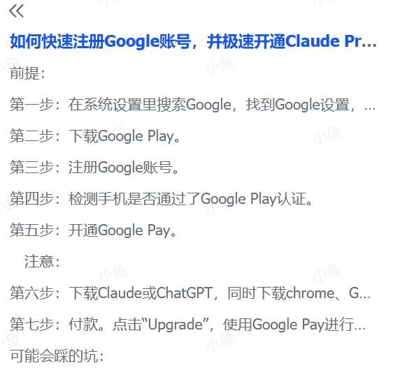 快速注册 Google 账号：极速开通 Claude Pro 与 ChatGPT Plus 会员指南