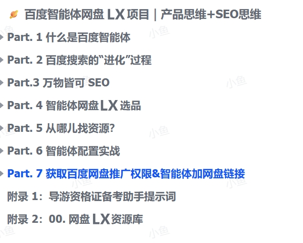 百度智能体网盘 LX 项目：产品思维结合 SEO 思维的实践