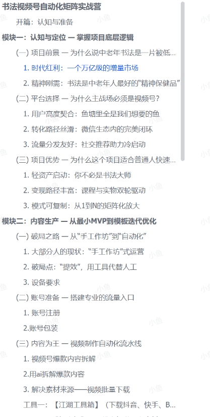 书法视频号 ZD 化矩阵:实战营全攻略 书法视频号 ZD 化矩阵:实战营全攻略