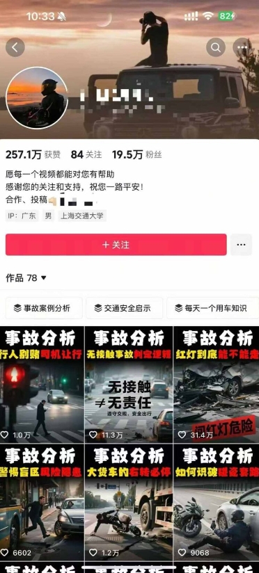 必学！交通事故分析案例短视频的剪辑技巧、文案模板与配音教学，月收益 2w+