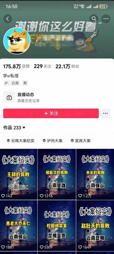 AI 大案纪实短视频制作课:文案 + 剪辑双教学,单条收益 7-10 元 AI 大案纪实短视频制作课:文案 + 剪辑双教学,单条收益 7-10 元