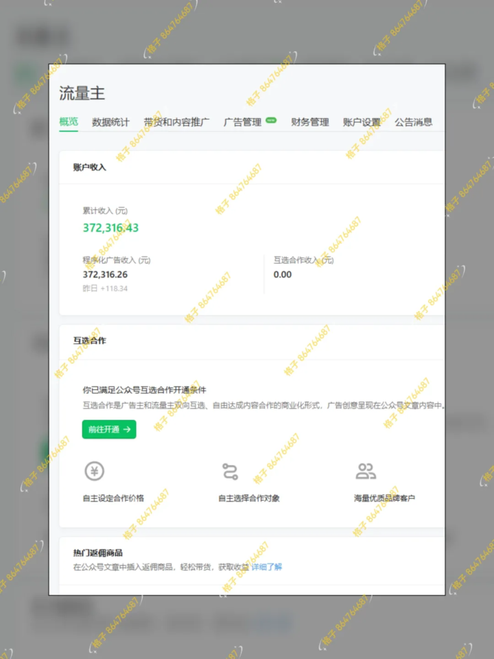 公众号流量主爆赚秘籍:1 年 600 篇原创,涨粉 10 万 + 狂赚 37 万 公众号流量主爆赚秘籍:1 年 600 篇原创,涨粉 10 万 + 狂赚 37 万