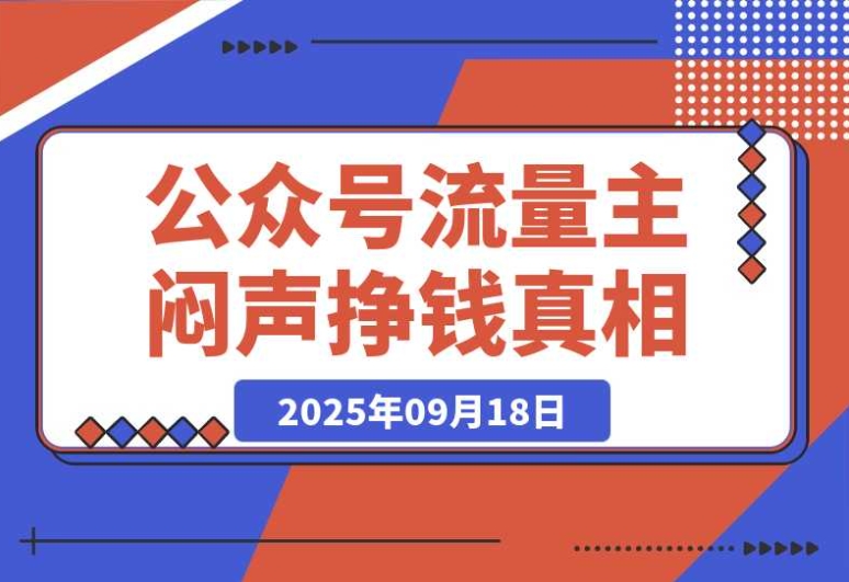 公众号流量主爆赚秘籍:1 年 600 篇原创,涨粉 10 万 + 狂赚 37 万 公众号流量主爆赚秘籍:1 年 600 篇原创,涨粉 10 万 + 狂赚 37 万