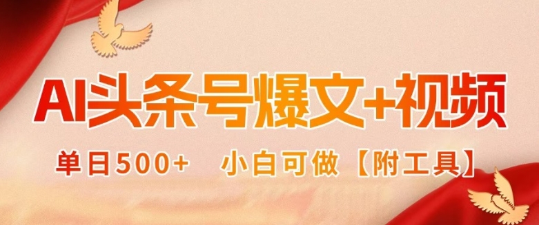 AI 军事爆文:今日头条单日 1000 + 的风口赛道 AI 军事爆文:今日头条单日 1000 + 的风口赛道
