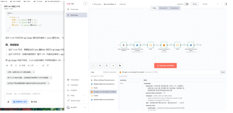 Coze 一键采集:轻松将小红书内容搬入多维表格 Coze 一键采集:轻松将小红书内容搬入多维表格