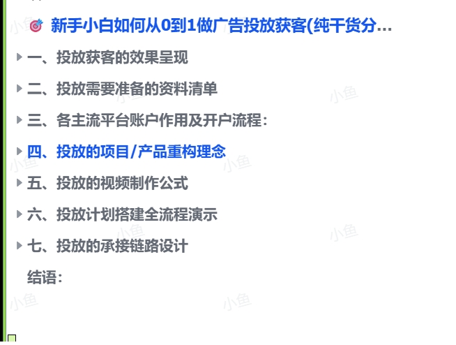 纯干货!新手小白必知的广告投放获客从 0 到 1 攻略 纯干货!新手小白必知的广告投放获客从 0 到 1 攻略