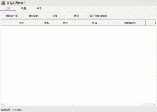 香菇压缩:批量压缩解压工具中的 “狠角色”,力压国内大厂
