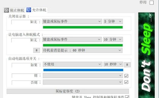 Don’t Sleep 多语便携版:不到 1M,轻松实现计算机灵活防休眠!