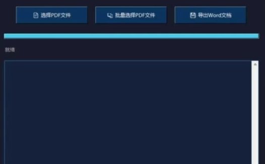 实测!这款 PDF 图片文字识别工具,真的 YYDS!
