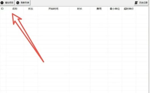 时长计费系统就选它!吾爱出品,好用无敌!