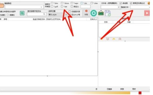 搜索文本 —— 吾爱出品,完胜 Everything 的强大工具
