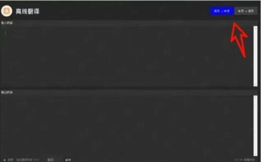 OfflineTranslation，吾爱力作，离线翻译超棒超好用！