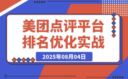 实战!美团点评平台美食列表页排名机制深度解析