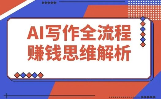 AI 生活应用课 —— 绘画创意生成 + 古人跳舞视频 + 赚钱思维解析